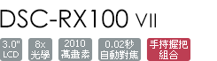 DSC-RX100M7G