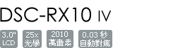 DSC-RX10M4