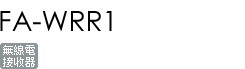 FA-WRR1