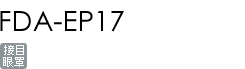 FDA-EP17