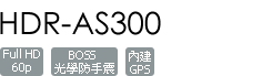 HDR-AS300