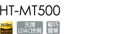 HT-MT500
