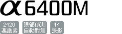 ILCE-6400M/B