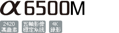 ILCE-6500M
