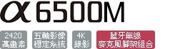 ILCE-6500M_VP1