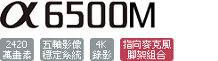 ILCE-6500M_VP2