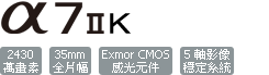 ILCE-7M2K
