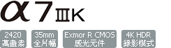 ILCE-7M3K