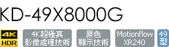 KD-49X8000G