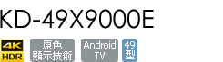 KD-49X9000E