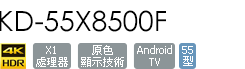 KD-55X8500F