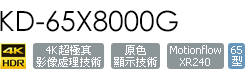 KD-65X8000G