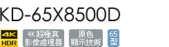 KD-65X8500D