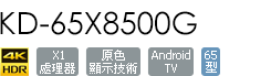KD-65X8500G