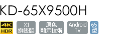 KD-65X9500H