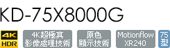 KD-75X8000G