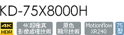 KD-75X8000H