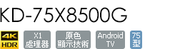 KD-75X8500G