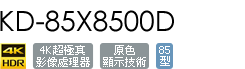 KD-85X8500D
