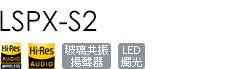LSPX-S2