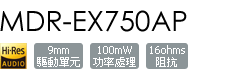 MDR-EX750AP/P