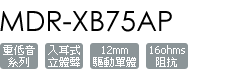 MDR-XB75AP/G