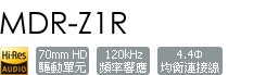 MDR-Z1R