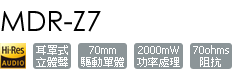 MDR-Z7