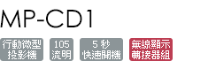 MP-CD1/WIFIset