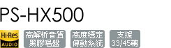 PS-HX500