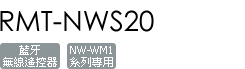 RMT-NWS20