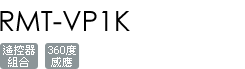 RMT-VP1K