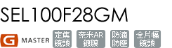 SEL100F28GM