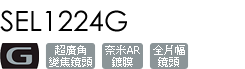 SEL1224G