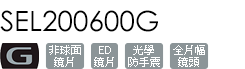 SEL200600G