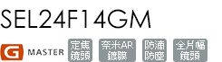 SEL24F14GM