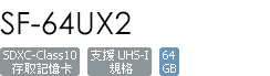 SF-64UX2/T4