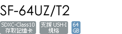 SF-64UZ/T2