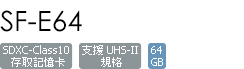 SF-E64