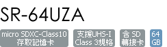 SR-64UZA