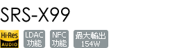 SRS-X99