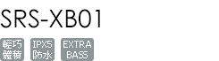 SRS-XB01/R