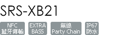 SRS-XB21/B