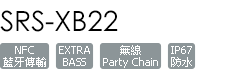 SRS-XB22/B