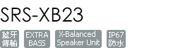 SRS-XB23/B