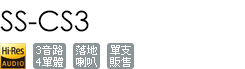 SS-CS3