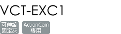 VCT-EXC1