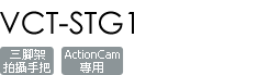 VCT-STG1