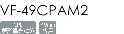 VF-49CPAM2
