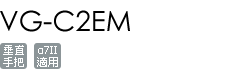 VG-C2EM